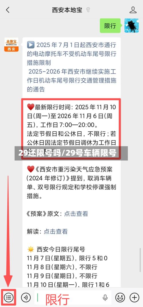 29还限号吗/29号车辆限号-第3张图片