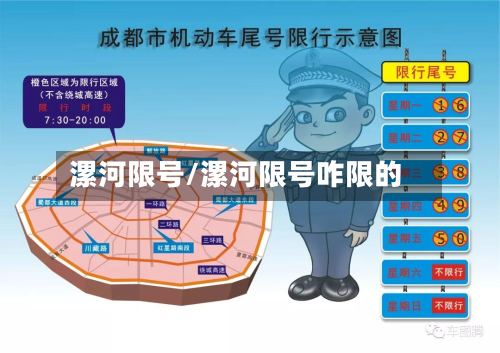 漯河限号/漯河限号咋限的-第3张图片
