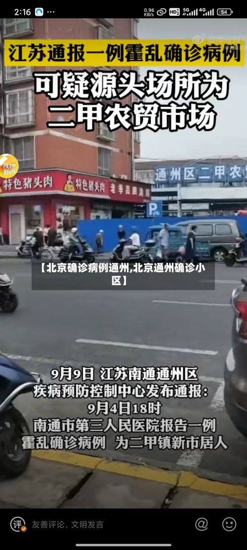 【北京确诊病例通州,北京通州确诊小区】
