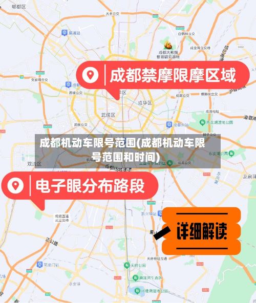 成都机动车限号范围(成都机动车限号范围和时间)
