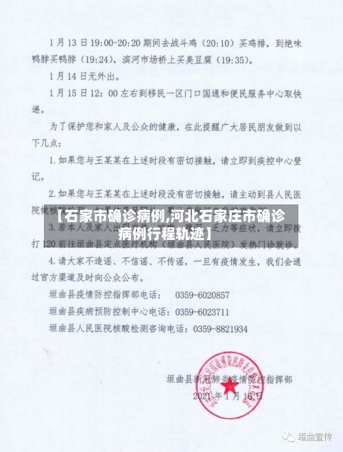 【石家市确诊病例,河北石家庄市确诊病例行程轨迹】