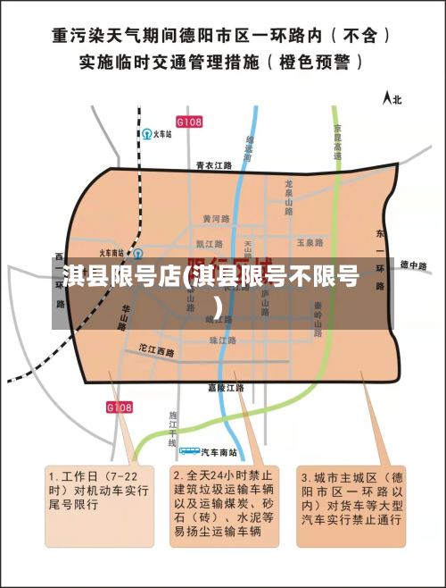 淇县限号店(淇县限号不限号)