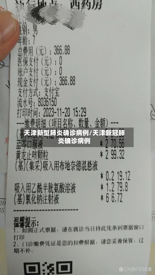 天津新型肺炎确诊病例/天津新冠肺炎确诊病例