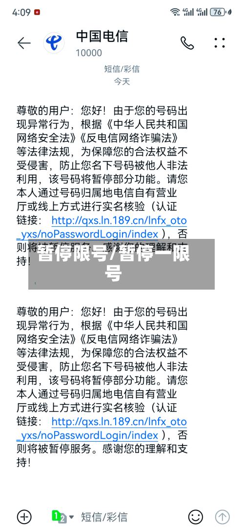暂停限号/暂停一限号