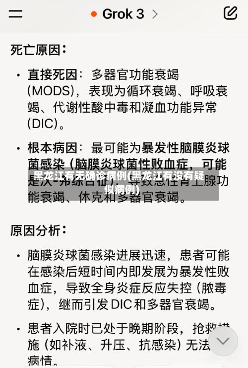 黑龙江有无确诊病例(黑龙江有没有疑似病例)