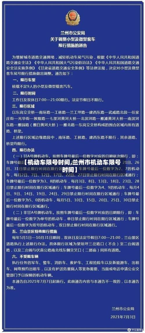 【机动车限号时间,兰州市机动车限号时间】
