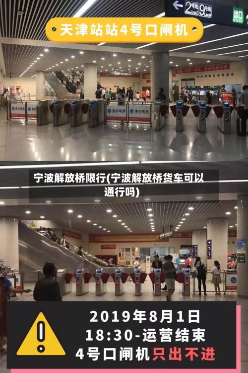 宁波解放桥限行(宁波解放桥货车可以通行吗)