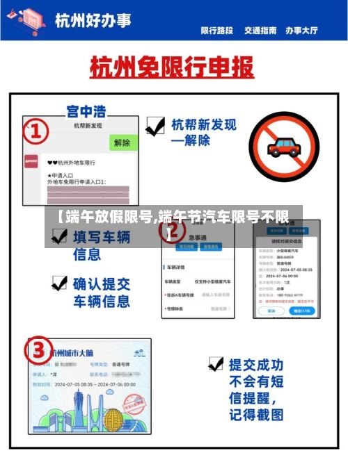 【端午放假限号,端午节汽车限号不限】-第2张图片
