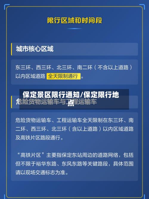 保定景区限行通知/保定限行地点