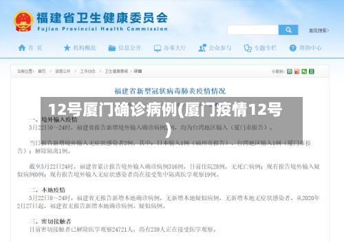 12号厦门确诊病例(厦门疫情12号)-第2张图片