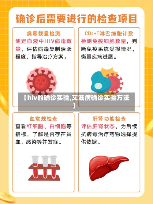 【hiv的确诊实验,艾滋病确诊实验方法】