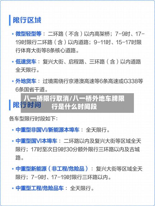 八一桥限行取消/八一桥外地车牌限行是什么时间段-第2张图片
