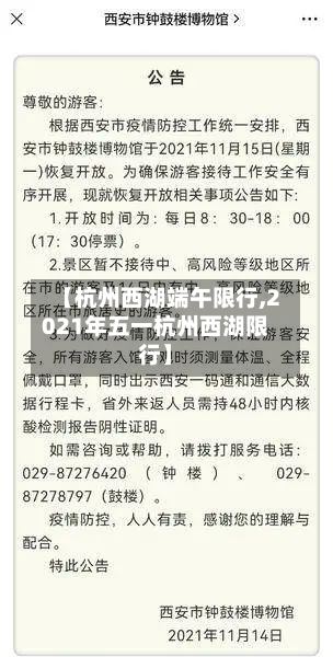 【杭州西湖端午限行,2021年五一杭州西湖限行】