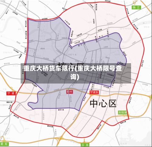 重庆大桥货车限行(重庆大桥限号查询)-第2张图片