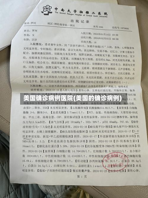 美国确诊病例医院(美国的确诊病例)-第3张图片