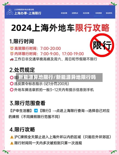 新能源异地限行/新能源异地限行吗-第2张图片