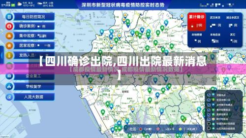【四川确诊出院,四川出院最新消息】