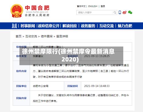 徐州禁摩限行(徐州禁摩令最新消息2020)-第2张图片