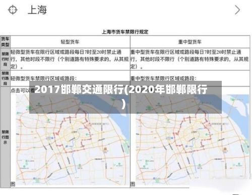 2017邯郸交通限行(2020年邯郸限行)-第2张图片