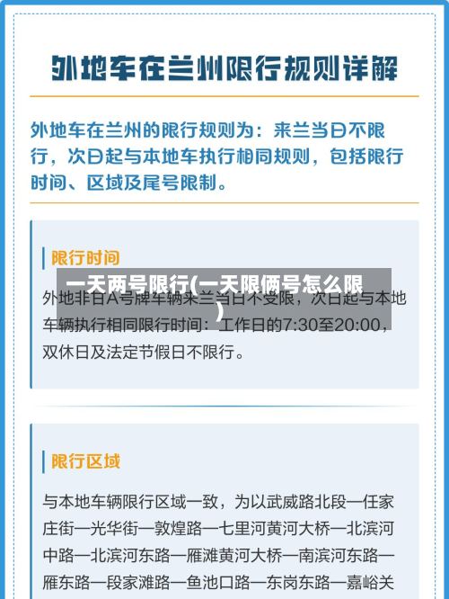 一天两号限行(一天限俩号怎么限)-第3张图片