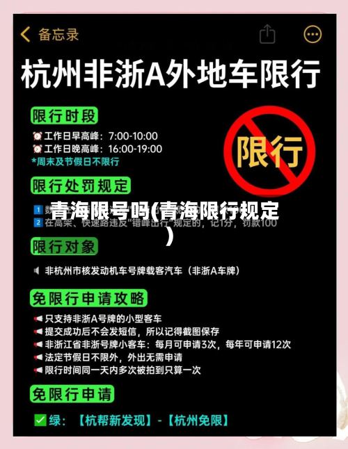 青海限号吗(青海限行规定)