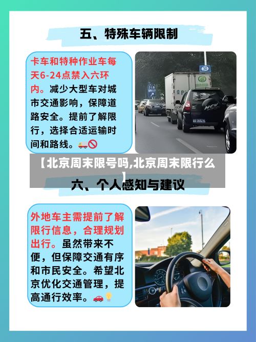 【北京周末限号吗,北京周末限行么】