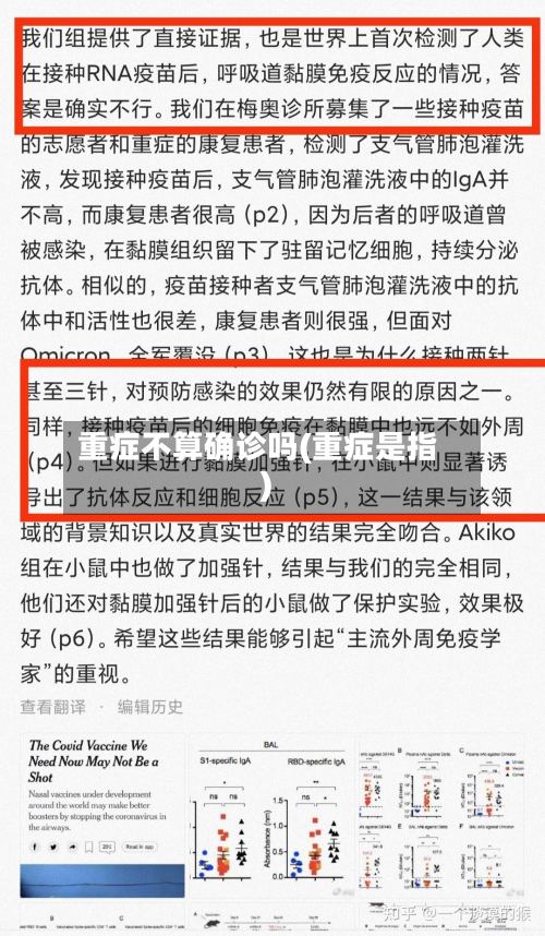 重症不算确诊吗(重症是指)-第3张图片