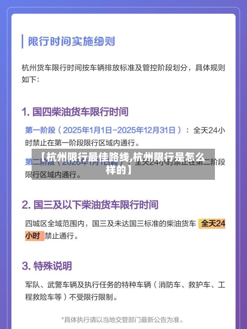 【杭州限行最佳路线,杭州限行是怎么样的】
