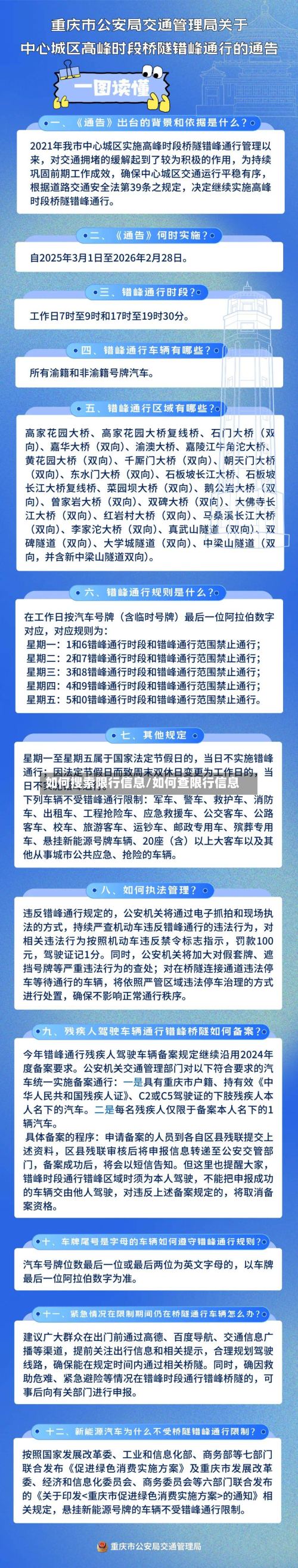 如何搜索限行信息/如何查限行信息-第3张图片