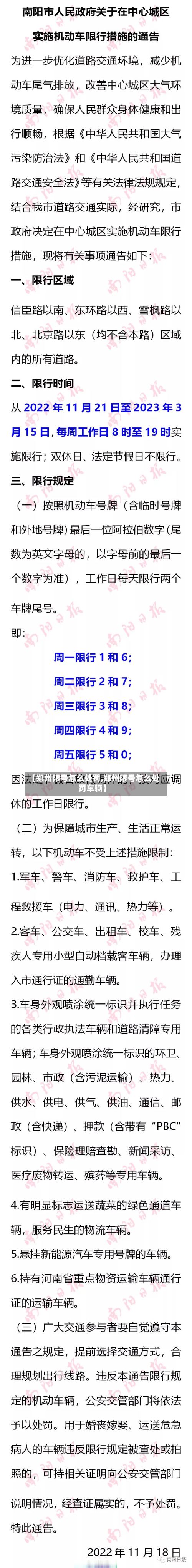【郑州限号怎么处罚,郑州限号怎么处罚车辆】-第3张图片