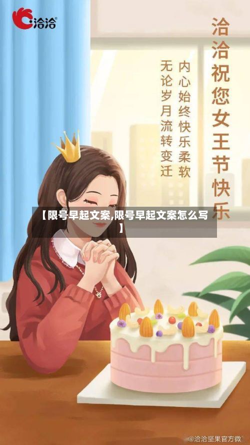 【限号早起文案,限号早起文案怎么写】-第3张图片