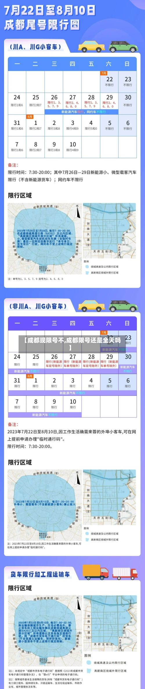 【成都现限号不,成都限号还是全天吗】