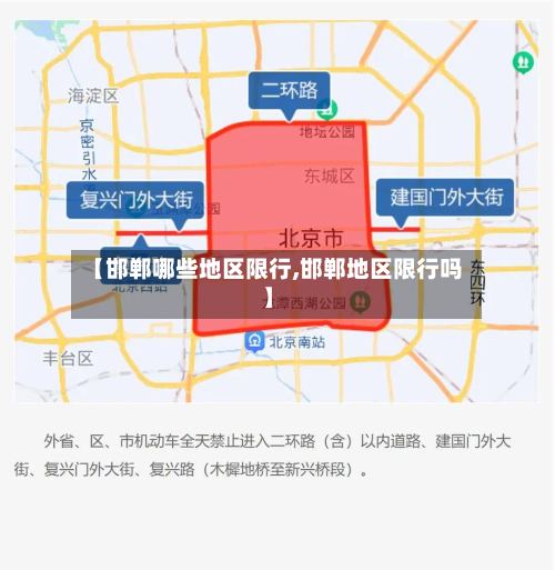 【邯郸哪些地区限行,邯郸地区限行吗】-第3张图片