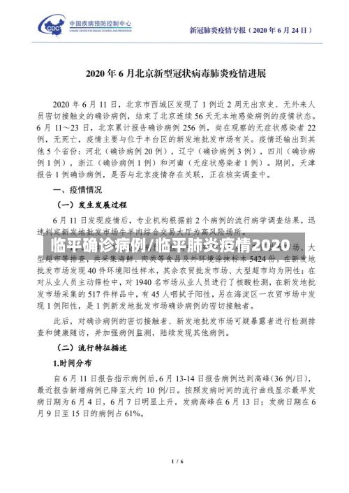 临平确诊病例/临平肺炎疫情2020-第2张图片