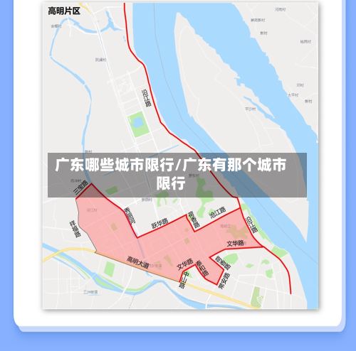 广东哪些城市限行/广东有那个城市限行