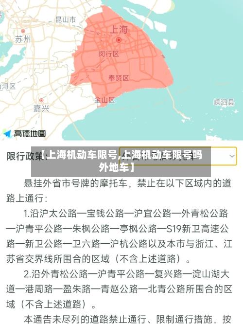 【上海机动车限号,上海机动车限号吗外地车】