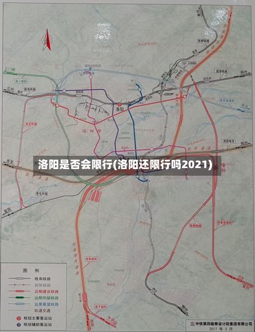洛阳是否会限行(洛阳还限行吗2021)