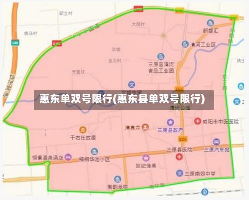 惠东单双号限行(惠东县单双号限行)