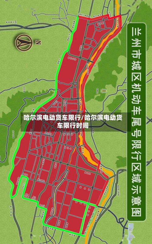 哈尔滨电动货车限行/哈尔滨电动货车限行时间-第2张图片