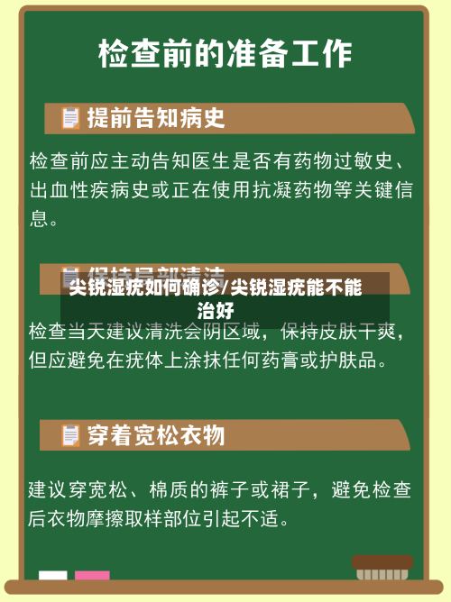 尖锐湿疣如何确诊/尖锐湿疣能不能治好-第2张图片