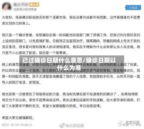 已过确诊日期什么意思/确诊日期以什么为准