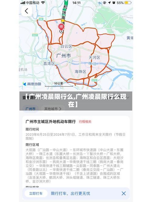 【广州凌晨限行么,广州凌晨限行么现在】-第3张图片