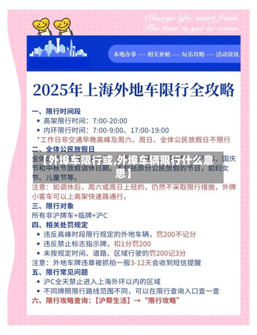 【外埠车限行或,外埠车辆限行什么意思】