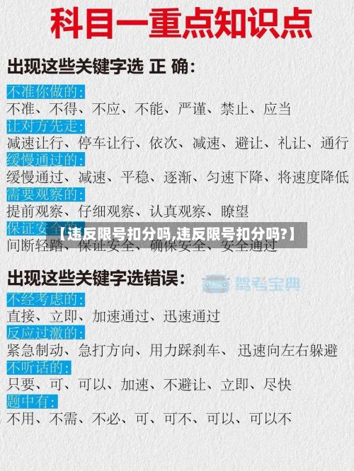 【违反限号扣分吗,违反限号扣分吗?】-第3张图片
