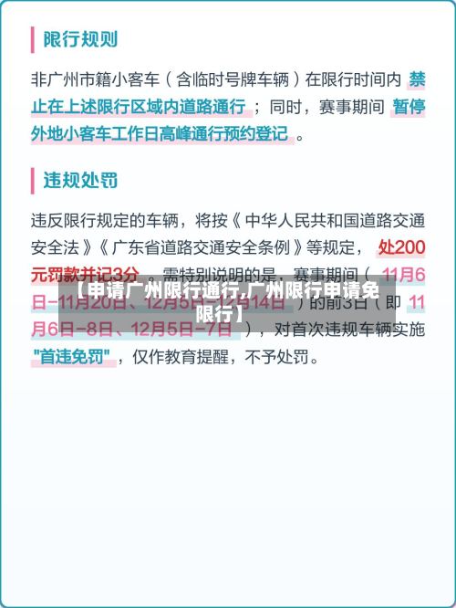 【申请广州限行通行,广州限行申请免限行】