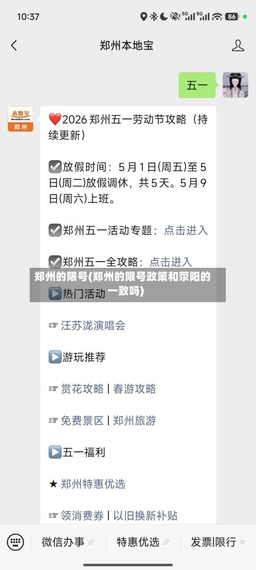 郑州的限号(郑州的限号政策和荥阳的一致吗)