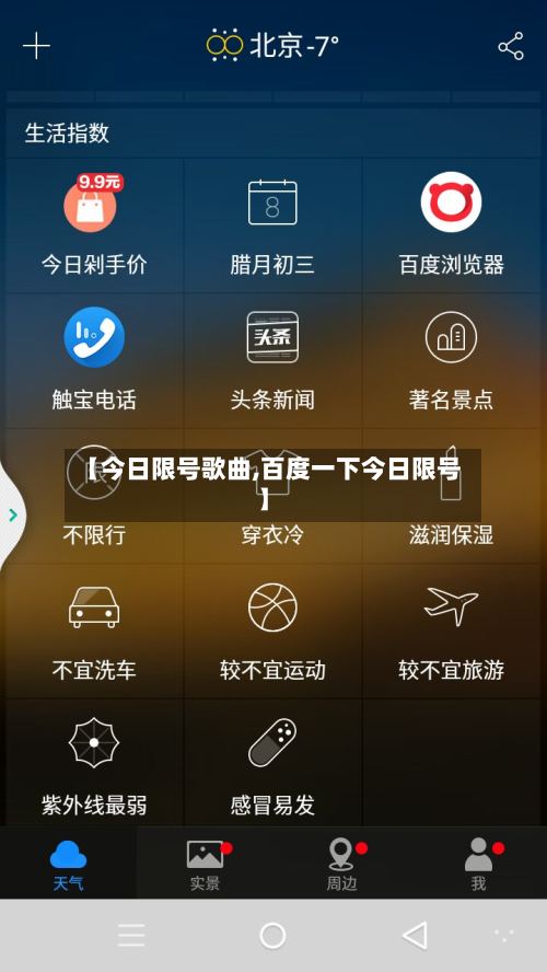 【今日限号歌曲,百度一下今日限号】-第2张图片