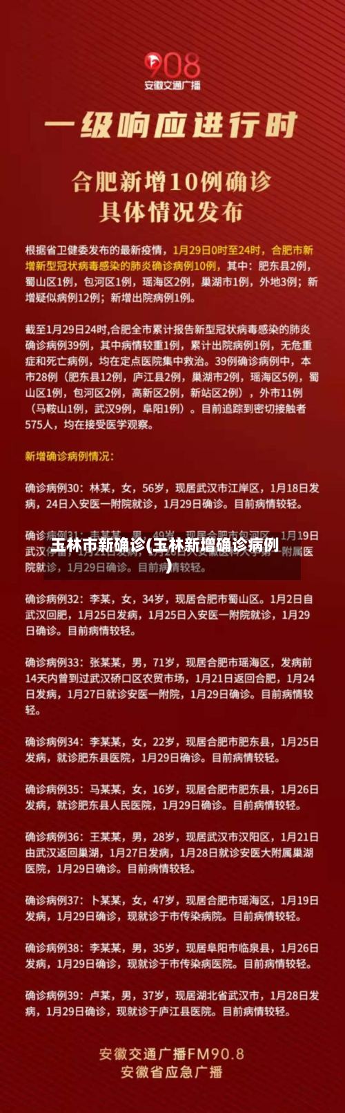 玉林市新确诊(玉林新增确诊病例)-第2张图片