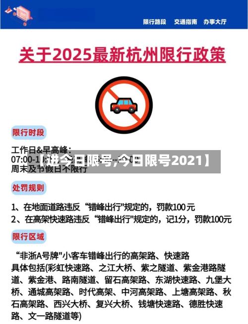 【进今日限号,今日限号2021】-第3张图片