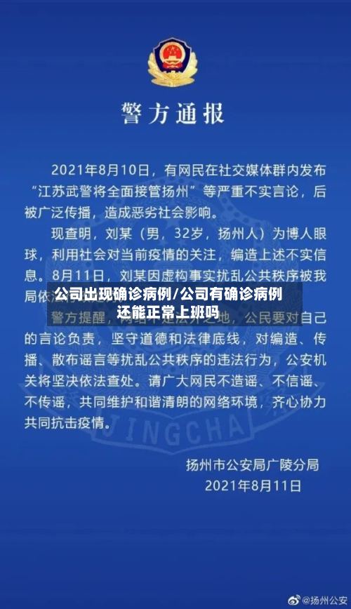公司出现确诊病例/公司有确诊病例还能正常上班吗
